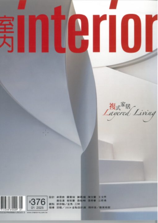 室內 INTERIOR 雜誌376期：複式家居 Layered Living