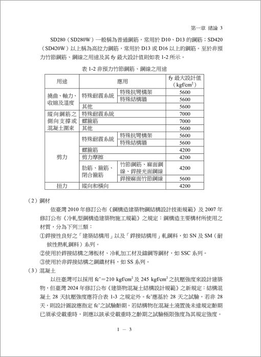 建築結構系列(II)建築結構系統（3版）：圖片 3