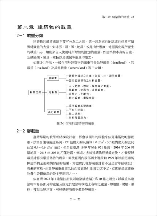 建築結構系列(II)建築結構系統（3版）：圖片 4