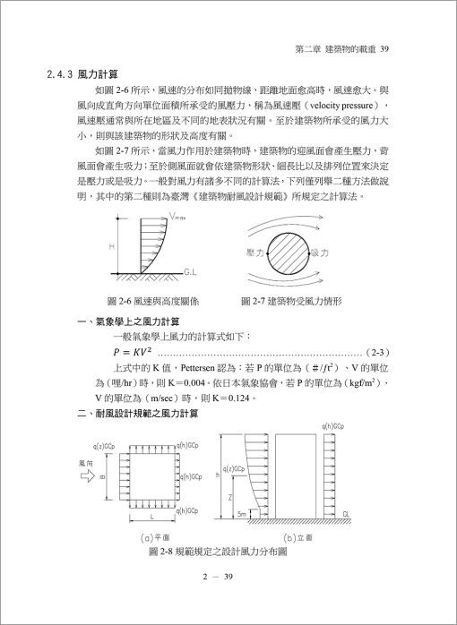 建築結構系列(II)建築結構系統（3版）：圖片 5