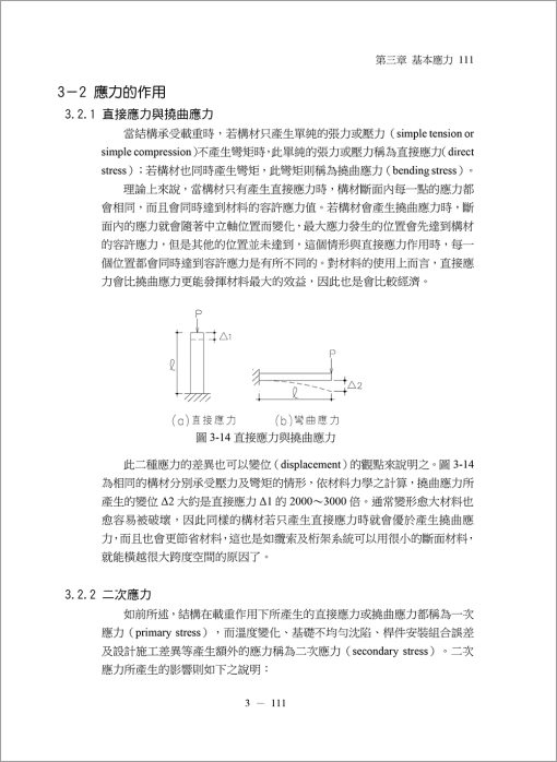 建築結構系列(II)建築結構系統（3版）：圖片 6