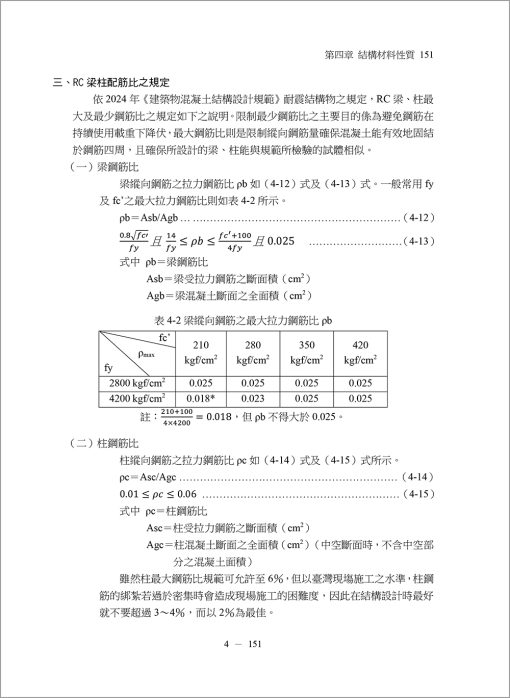 建築結構系列(II)建築結構系統（3版）：圖片 8