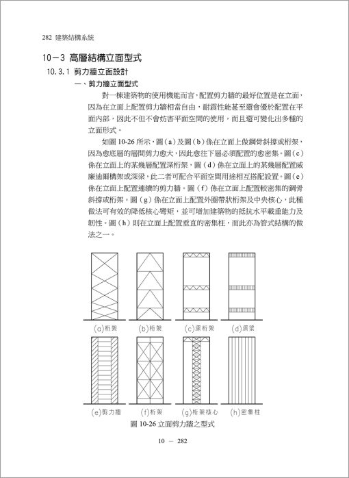 建築結構系列(II)建築結構系統（3版）：圖片 14