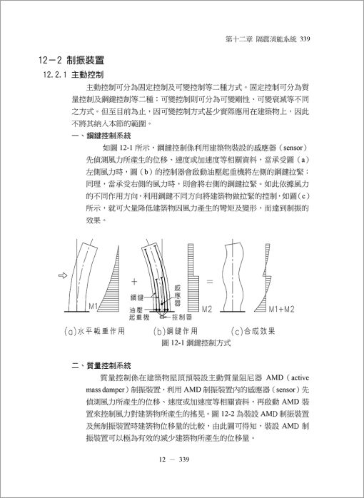 建築結構系列(II)建築結構系統（3版）：圖片 15