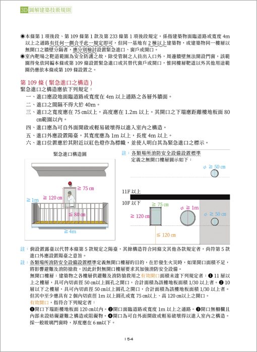 3D圖解建築技術規則（14版）：圖片 9