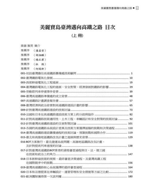 美麗寶島臺灣邁向高鐵之路 (上下冊不分售)：圖片 2