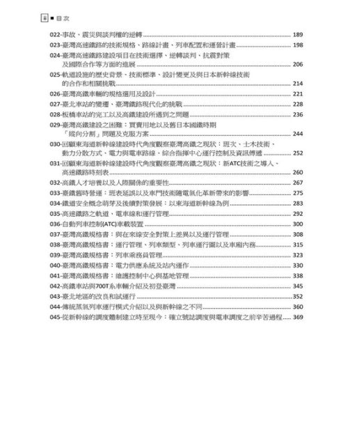 美麗寶島臺灣邁向高鐵之路 (上下冊不分售)：圖片 3