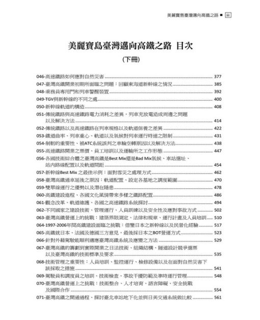 美麗寶島臺灣邁向高鐵之路 (上下冊不分售)：圖片 4