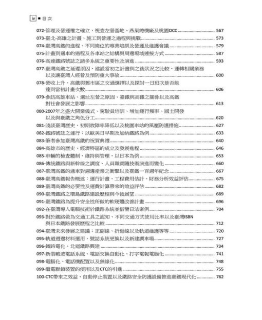 美麗寶島臺灣邁向高鐵之路 (上下冊不分售)：圖片 5