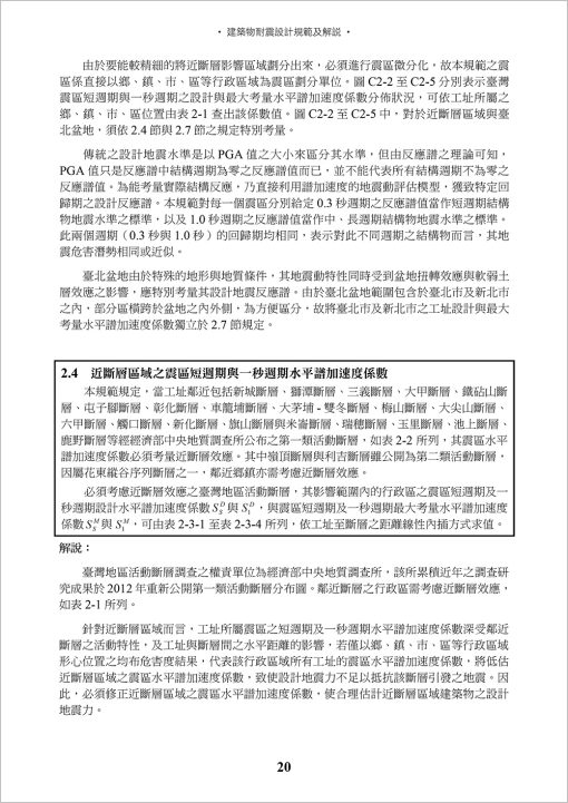 建築物耐震設計規範及解說(六版)：圖片 2