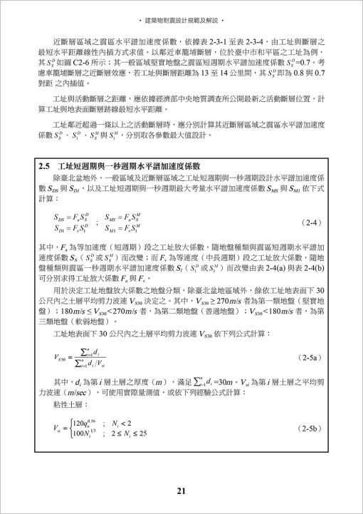 建築物耐震設計規範及解說(六版)：圖片 3