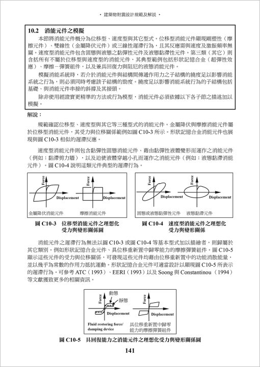 建築物耐震設計規範及解說(六版)：圖片 9