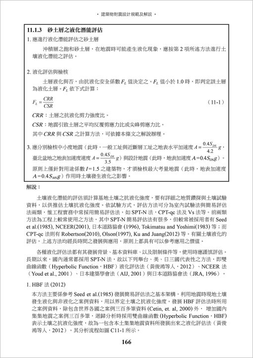 建築物耐震設計規範及解說(六版)：圖片 10