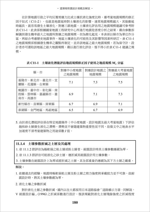 建築物耐震設計規範及解說(六版)：圖片 12