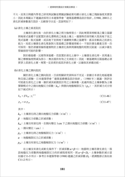 建築物耐震設計規範及解說(六版)：圖片 13