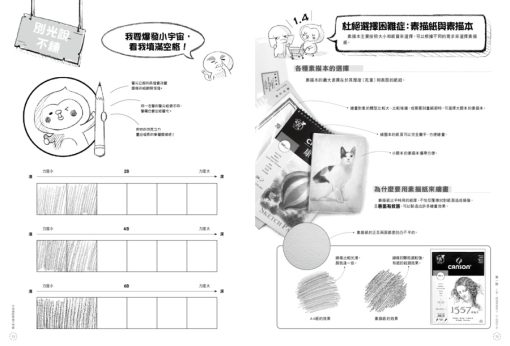 不枯燥的素描入門書：圖片 5