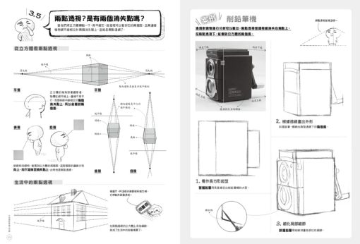 不枯燥的素描入門書：圖片 7