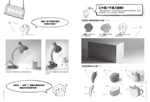 不枯燥的素描入門書：圖片 9