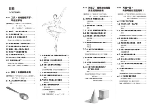 不枯燥的素描入門書：圖片 2